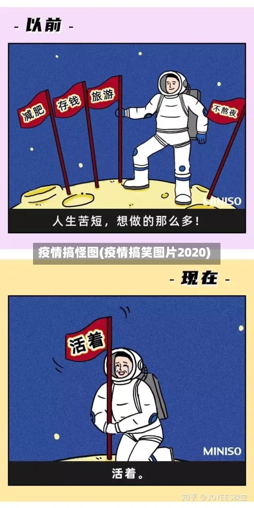 疫情搞怪图(疫情搞笑图片2020)-第2张图片