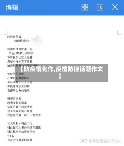 【防疫情化作,疫情防控话题作文】-第1张图片