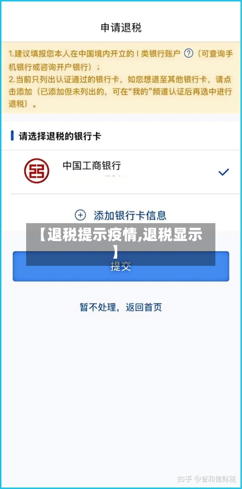 【退税提示疫情,退税显示】-第1张图片