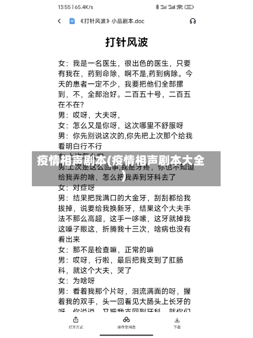 疫情相声剧本(疫情相声剧本大全)-第1张图片