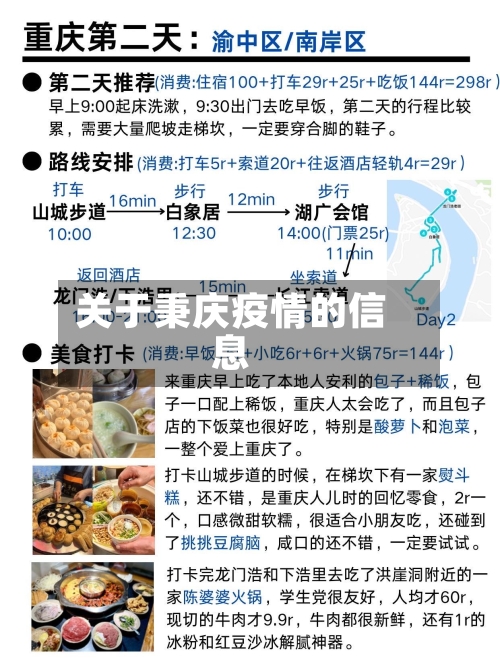 关于秉庆疫情的信息-第1张图片