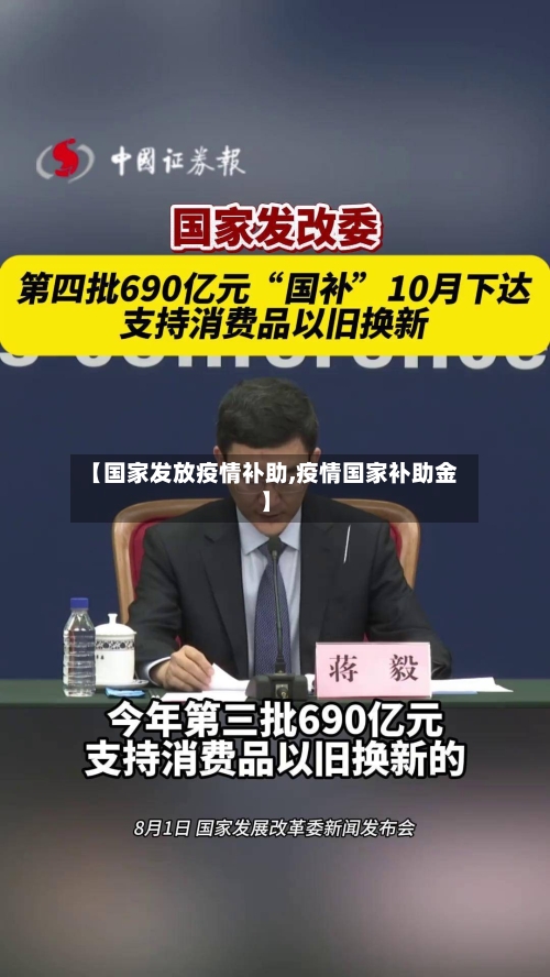 【国家发放疫情补助,疫情国家补助金】-第2张图片