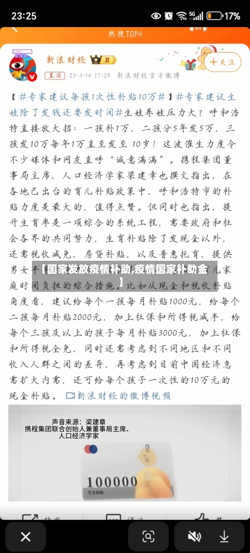 【国家发放疫情补助,疫情国家补助金】-第1张图片