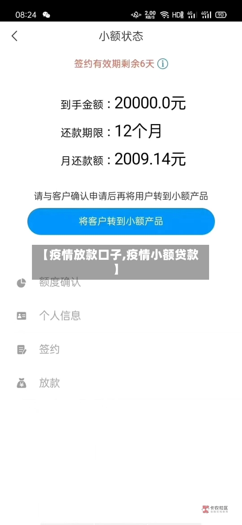 【疫情放款口子,疫情小额贷款】-第1张图片