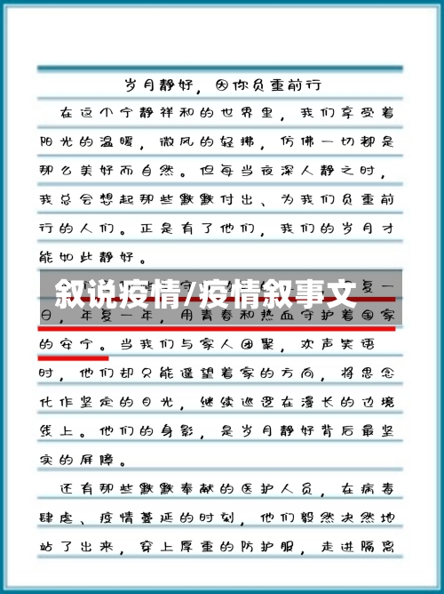 叙说疫情/疫情叙事文-第1张图片