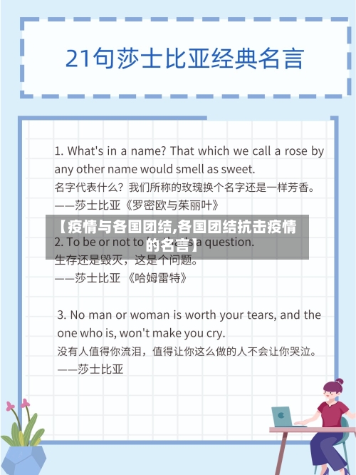 【疫情与各国团结,各国团结抗击疫情的名言】-第3张图片