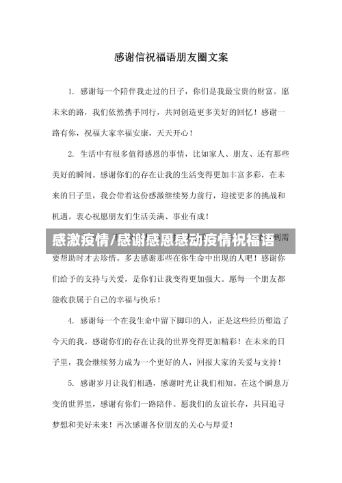 感激疫情/感谢感恩感动疫情祝福语-第2张图片