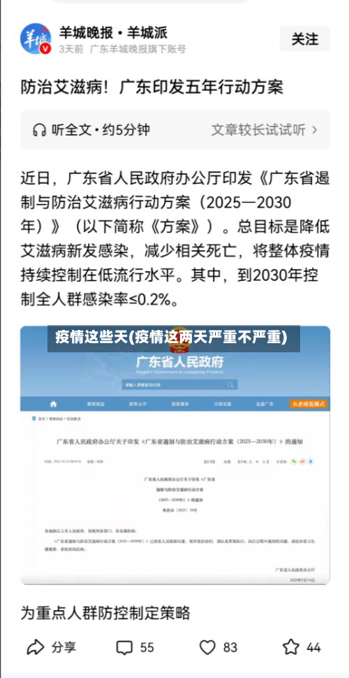 疫情这些天(疫情这两天严重不严重)-第1张图片