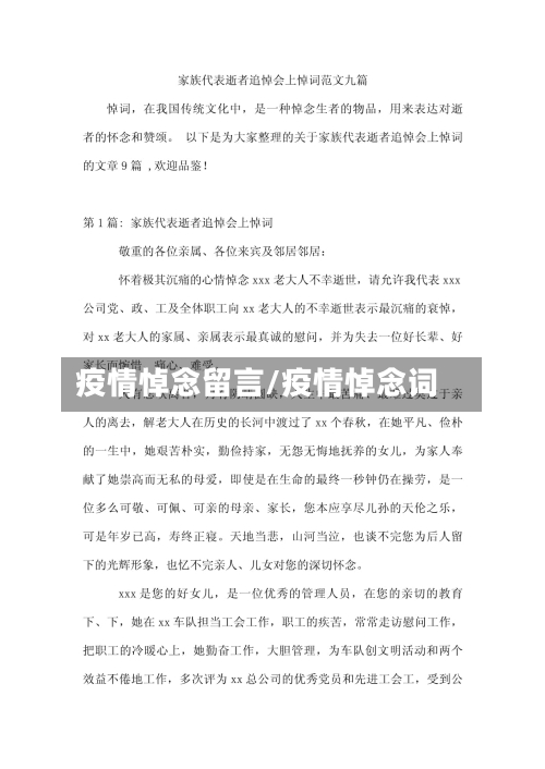 疫情悼念留言/疫情悼念词-第1张图片