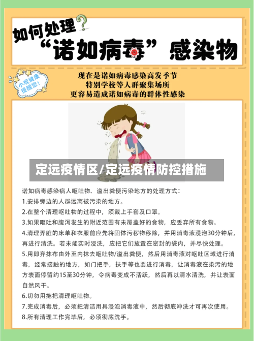 定远疫情区/定远疫情防控措施-第2张图片