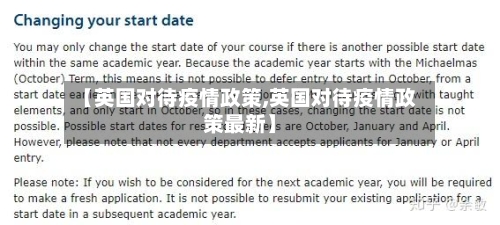 【英国对待疫情政策,英国对待疫情政策最新】-第3张图片