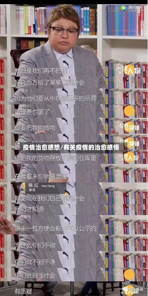 疫情治愈感想/有关疫情的治愈感悟-第1张图片