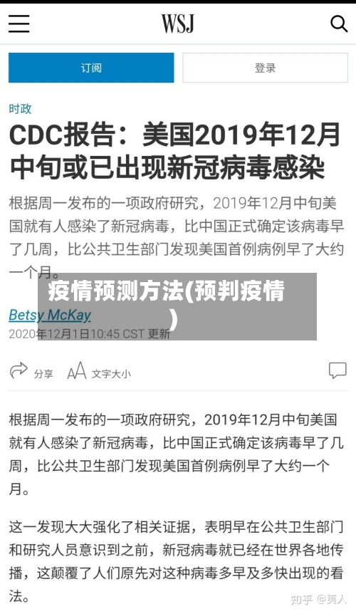 疫情预测方法(预判疫情)-第1张图片