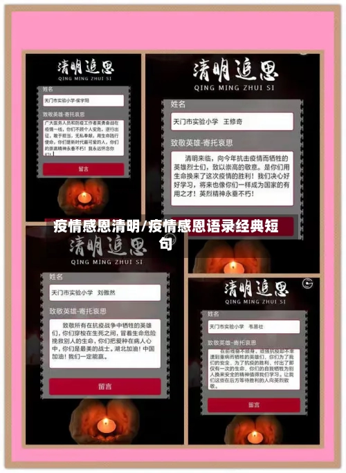 疫情感恩清明/疫情感恩语录经典短句-第1张图片