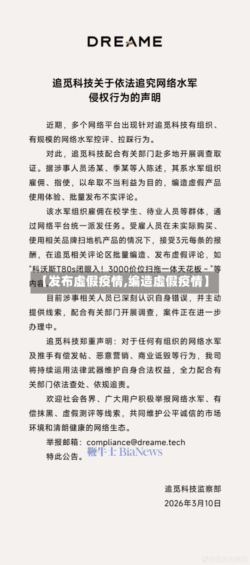 【发布虚假疫情,编造虚假疫情】-第2张图片