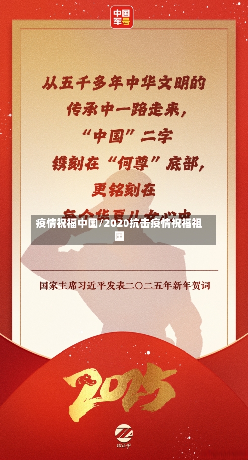 疫情祝福中国/2020抗击疫情祝福祖国-第1张图片
