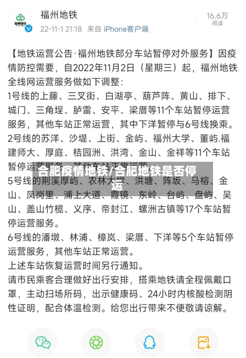 合肥疫情地铁/合肥地铁是否停运-第1张图片
