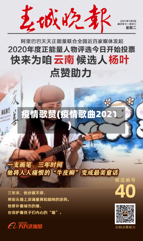 疫情歌赞(疫情歌曲2021)-第1张图片