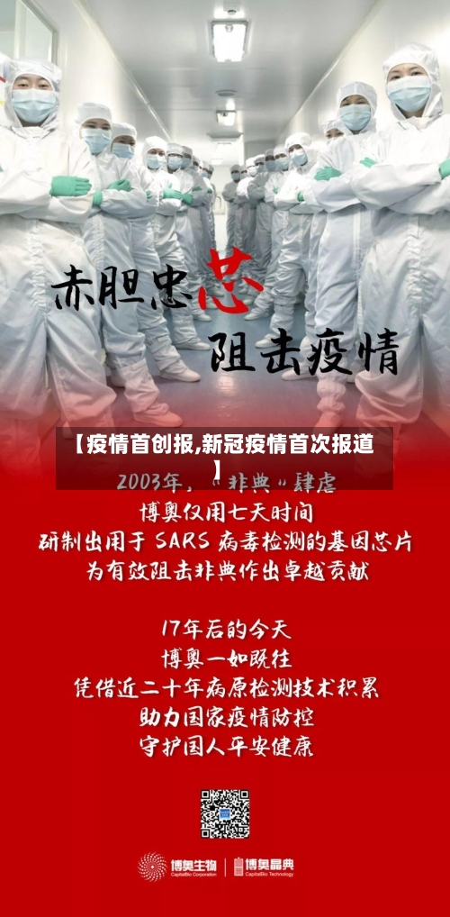 【疫情首创报,新冠疫情首次报道】-第2张图片