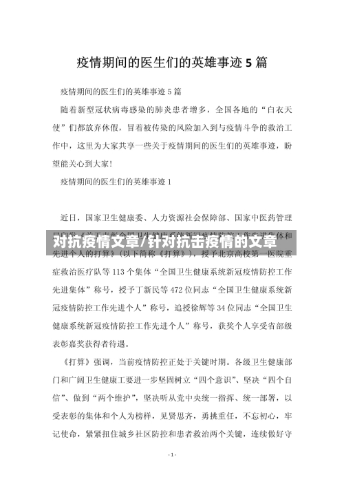 对抗疫情文章/针对抗击疫情的文章-第2张图片