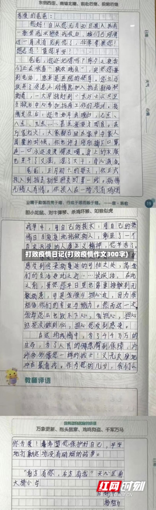 打败疫情日记(打败疫情作文300字)-第1张图片