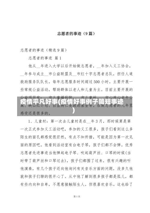 疫情平凡好事(疫情好事例子简短事迹)-第1张图片