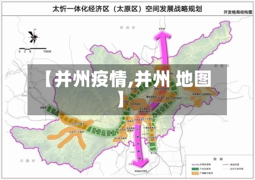 【并州疫情,并州 地图】-第1张图片