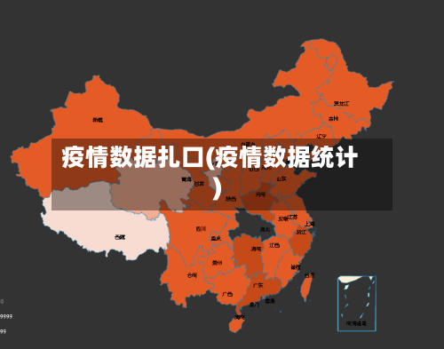 疫情数据扎口(疫情数据统计)-第1张图片