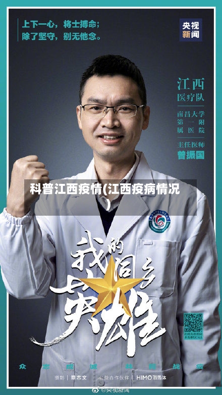 科普江西疫情(江西疫病情况)-第1张图片
