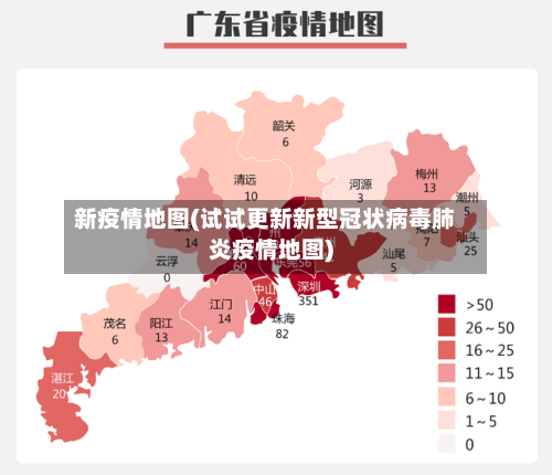 新疫情地图(试试更新新型冠状病毒肺炎疫情地图)-第1张图片