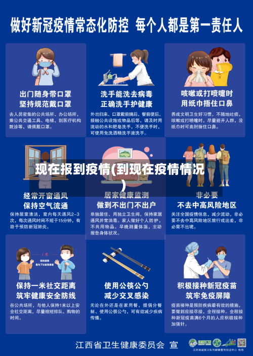 现在报到疫情(到现在疫情情况)-第1张图片