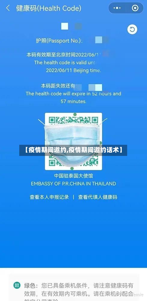 【疫情期间邀约,疫情期间邀约话术】-第2张图片