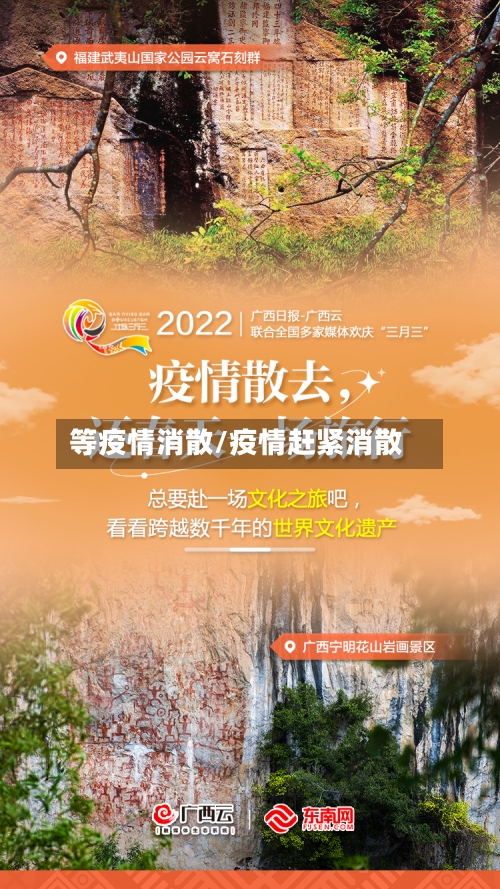 等疫情消散/疫情赶紧消散-第1张图片