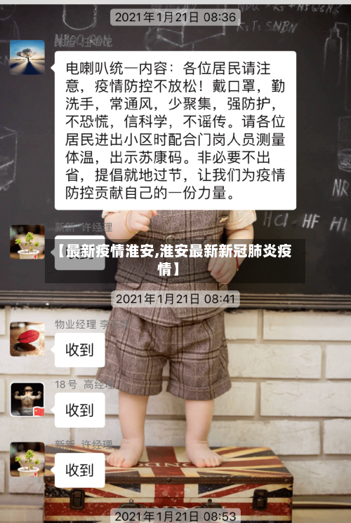 【最新疫情淮安,淮安最新新冠肺炎疫情】-第1张图片