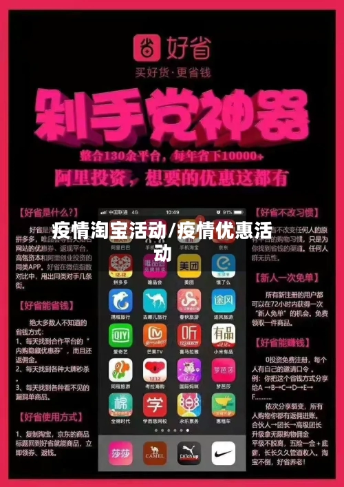 疫情淘宝活动/疫情优惠活动-第1张图片