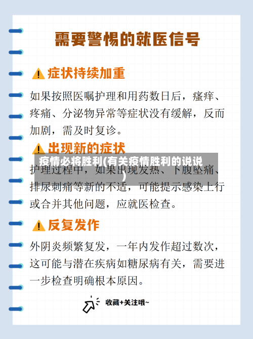 疫情必将胜利(有关疫情胜利的说说)-第3张图片