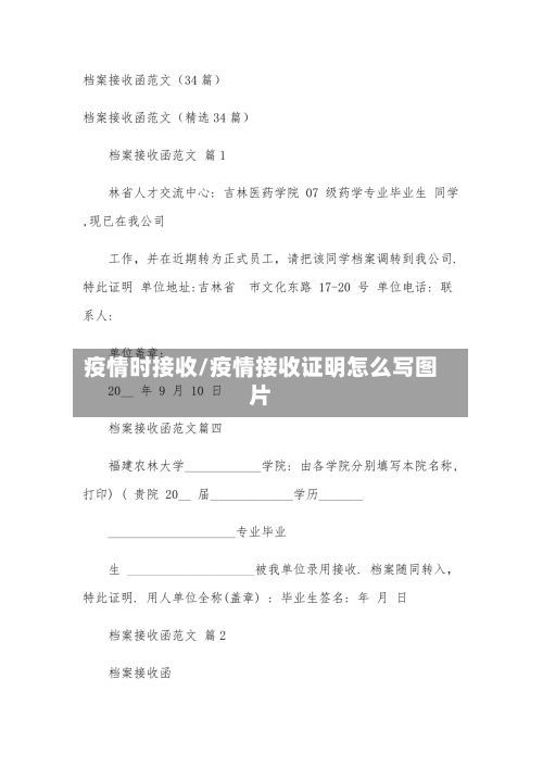 疫情时接收/疫情接收证明怎么写图片-第2张图片