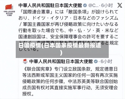 日国疫情(日本国家疫情最新报道)-第2张图片