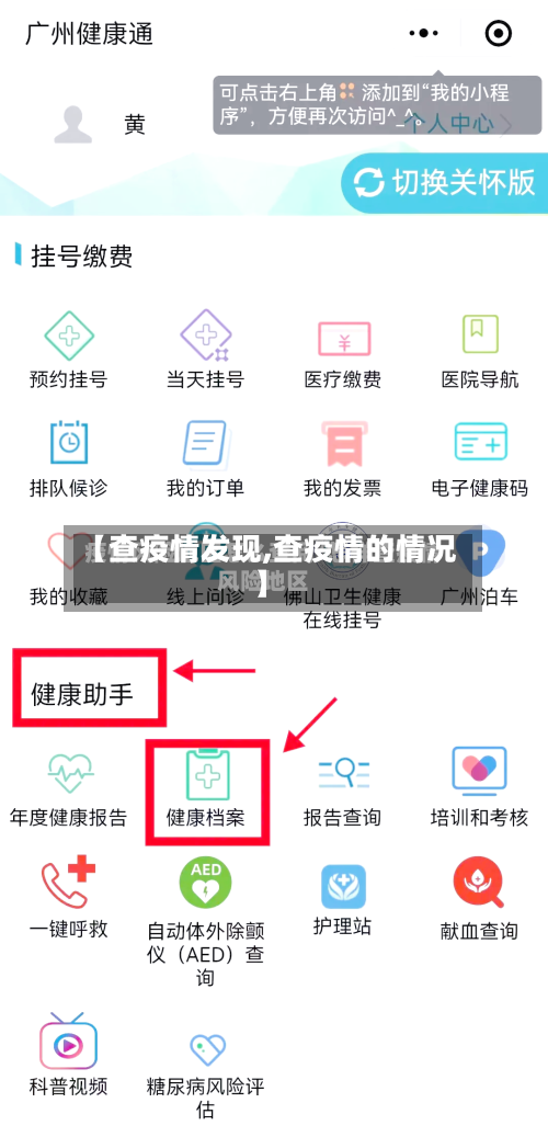 【查疫情发现,查疫情的情况】-第3张图片