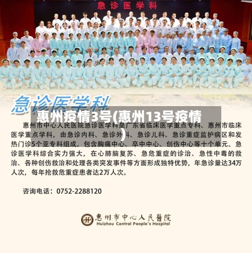 惠州疫情3号(惠州13号疫情)-第2张图片