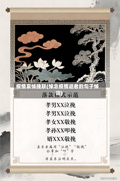 疫情哀悼挽联(悼念疫情逝者的句子悼词)-第2张图片