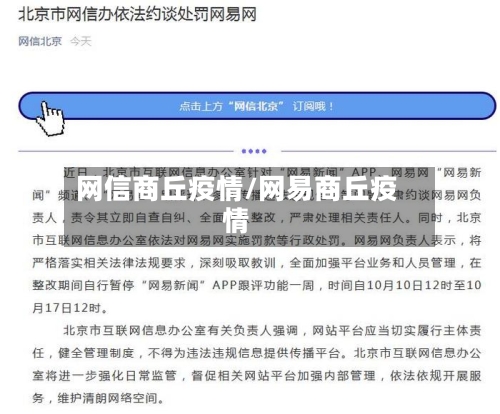 网信商丘疫情/网易商丘疫情-第1张图片