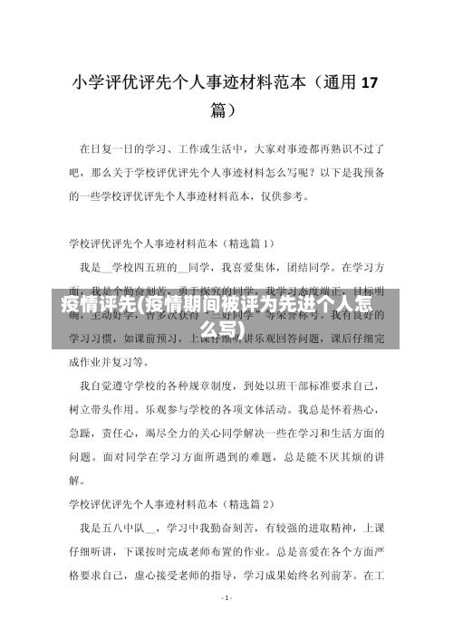 疫情评先(疫情期间被评为先进个人怎么写)-第1张图片