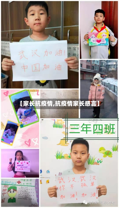 【家长抗疫情,抗疫情家长感言】-第1张图片