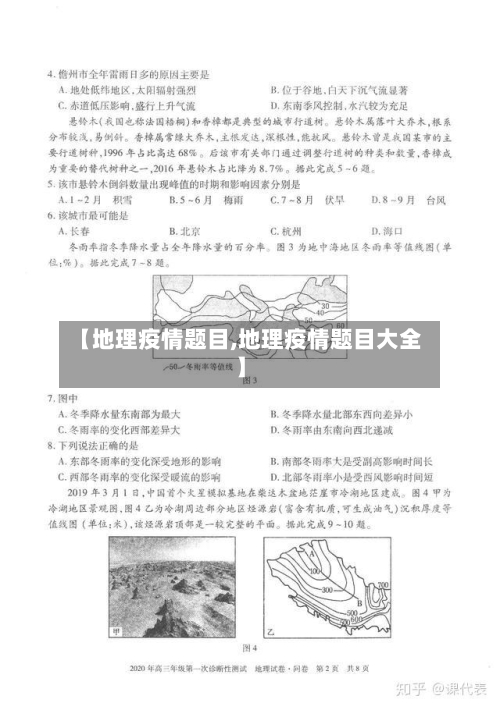 【地理疫情题目,地理疫情题目大全】-第2张图片