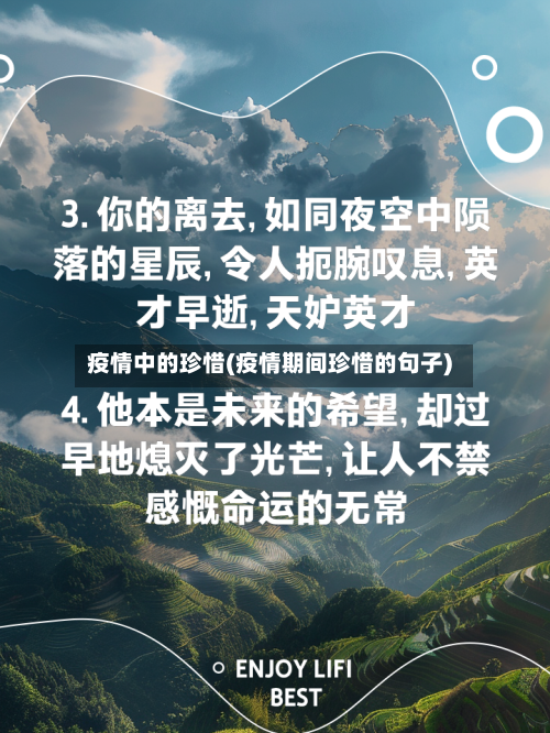 疫情中的珍惜(疫情期间珍惜的句子)-第2张图片