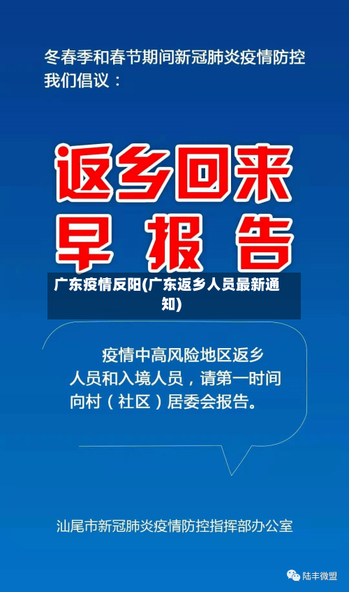 广东疫情反阳(广东返乡人员最新通知)-第2张图片